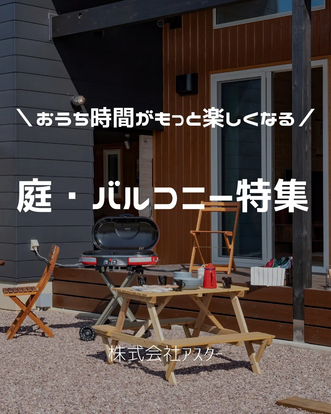 ＼ リビングの先にある、もうひとつの居場所 ／