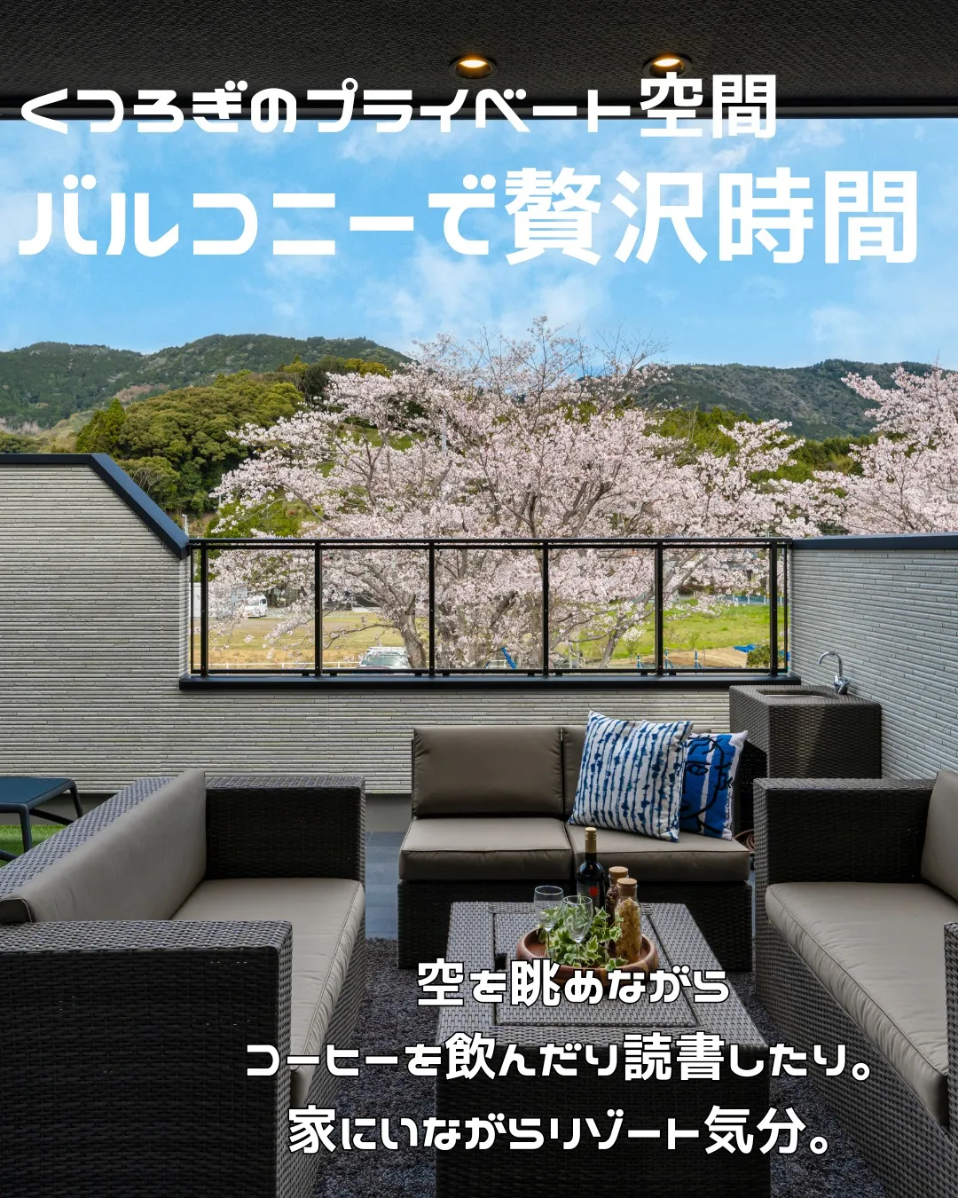 ＼ リビングの先にある、もうひとつの居場所 ／