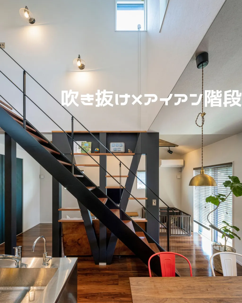 吹き抜けの魅力は、