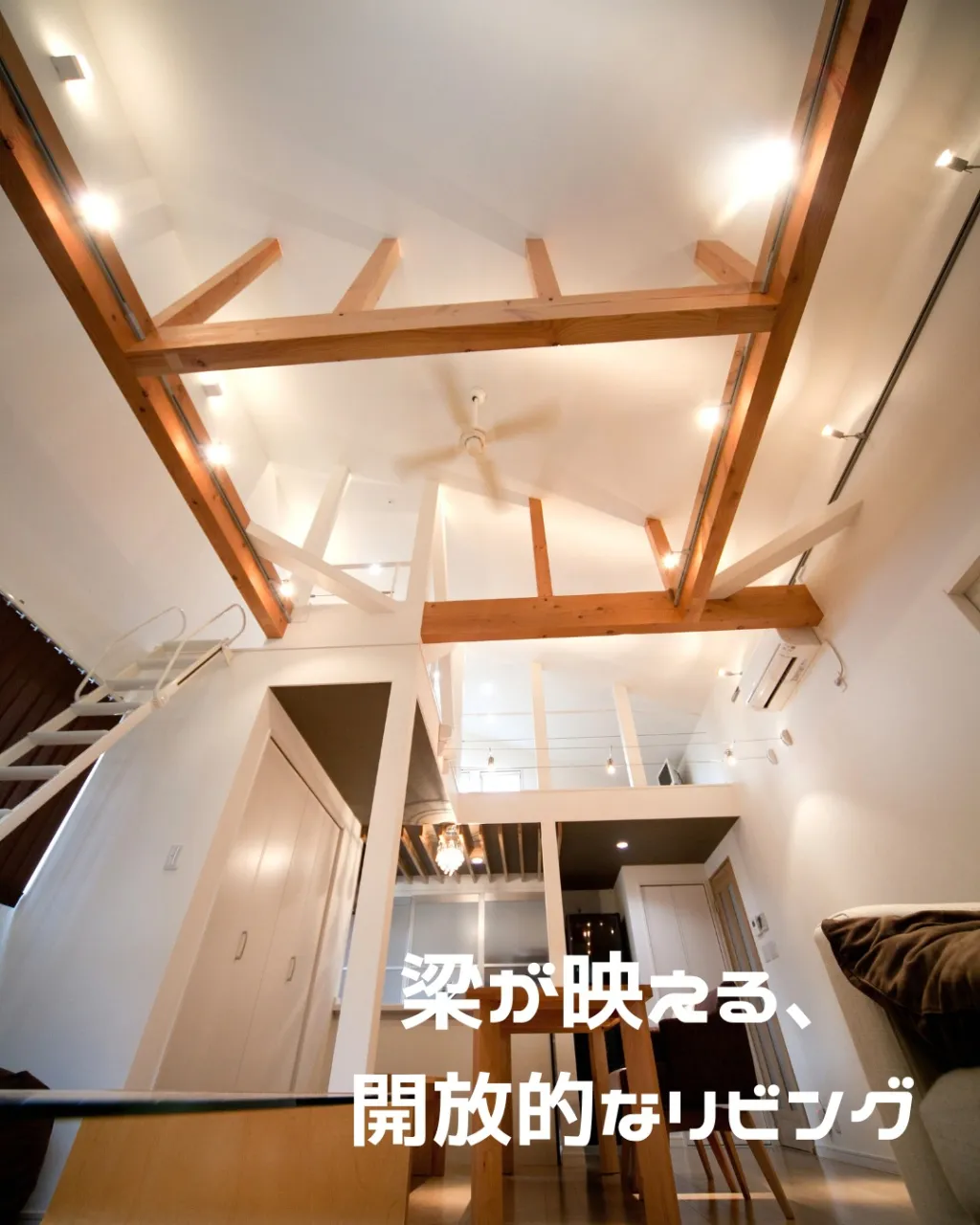 吹き抜けの魅力は、