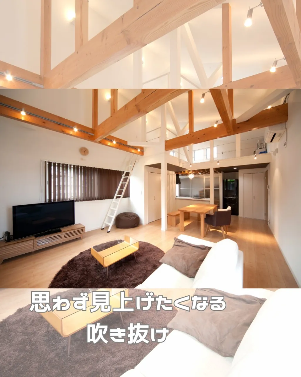 吹き抜けの魅力は、