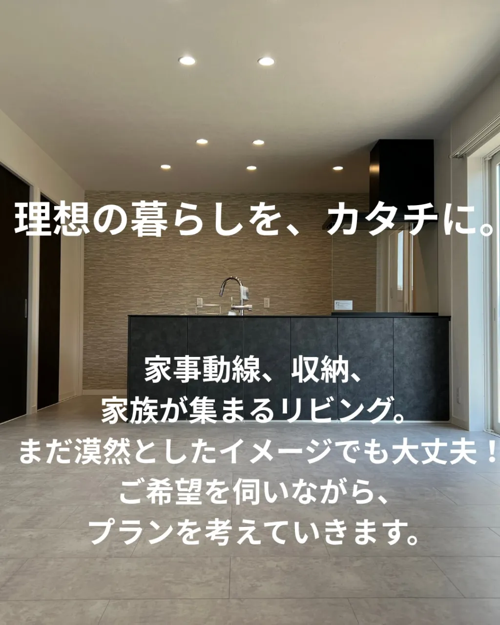 土地探しから始める、理想の家づくり🏠