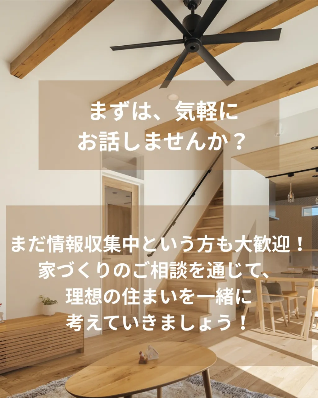 土地探しから始める、理想の家づくり🏠