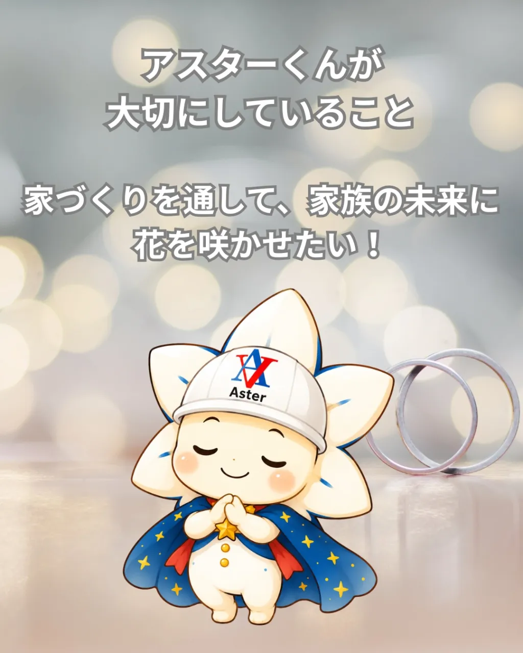 🌼 改めてご紹介！アスターくんです⭐