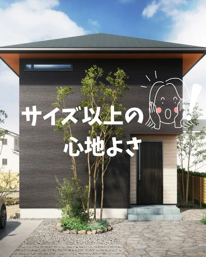 家は、広さだけで決まらない。